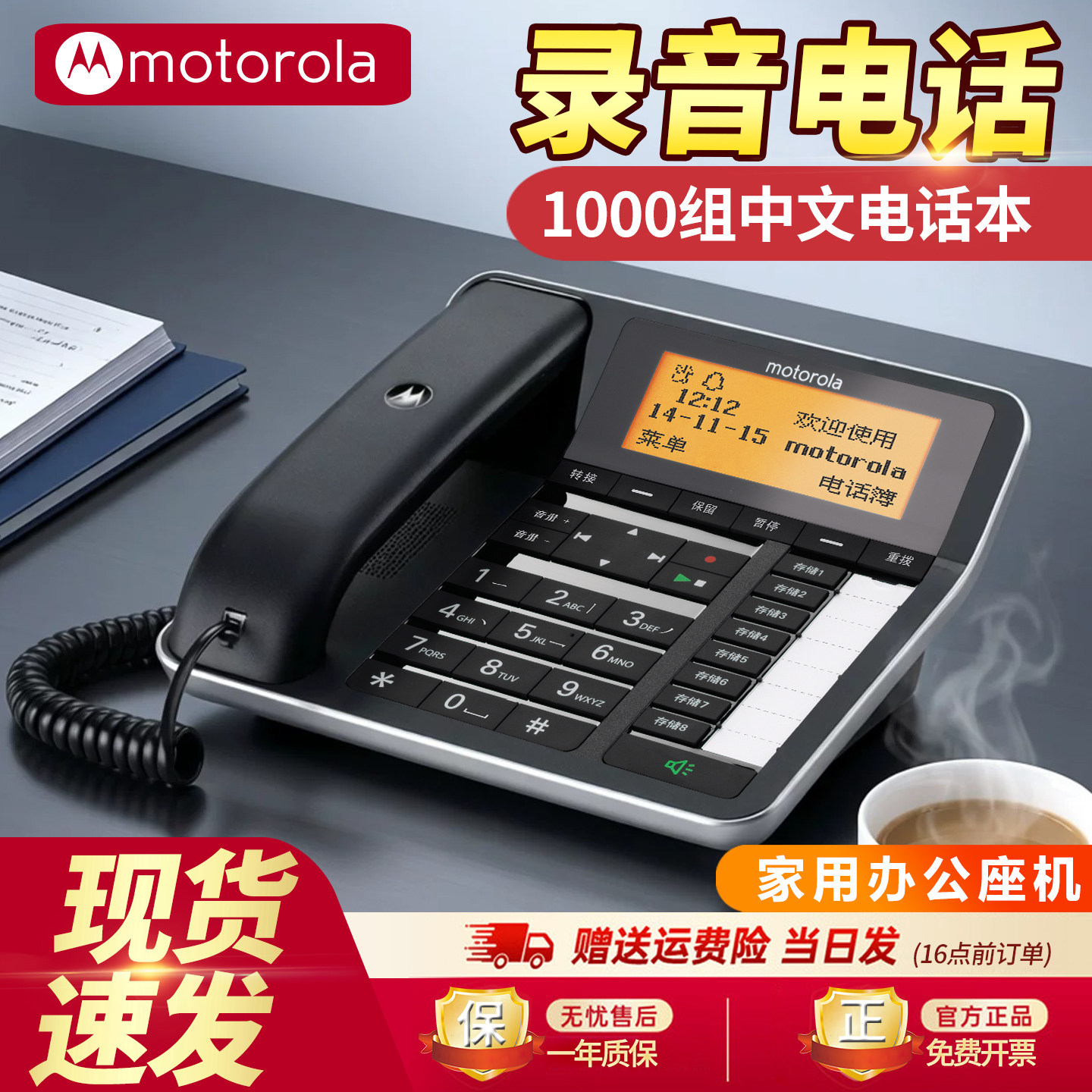 摩托罗拉CT700C录音电话机座机家用办公用录音固定电话中文电话本