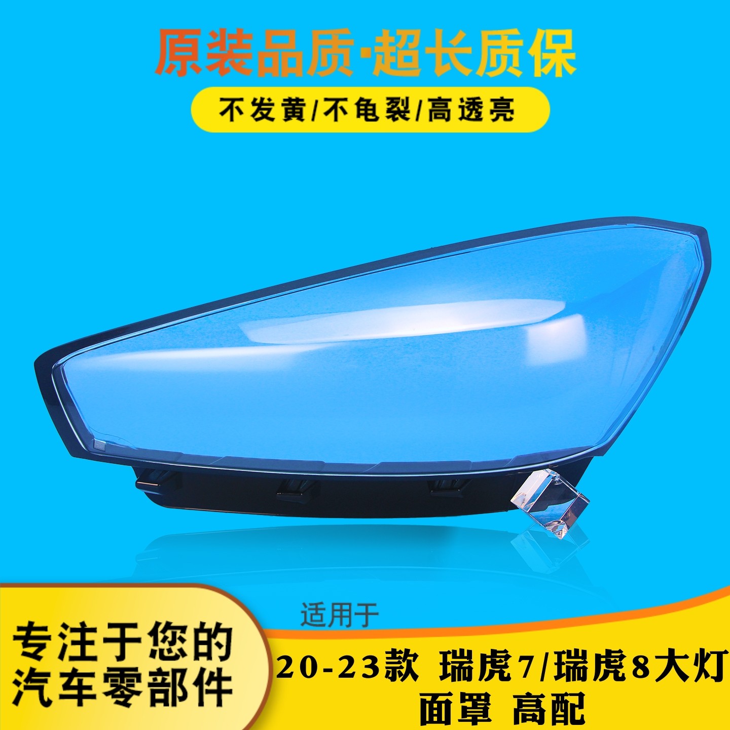 适用于20-23款瑞虎7灯罩瑞虎7/瑞虎8全LED大灯壳 大灯面罩 高配,汽车零部件/养护/美容/维保,汽车灯罩,淘宝优惠券,粉丝福利购,淘宝优惠卷