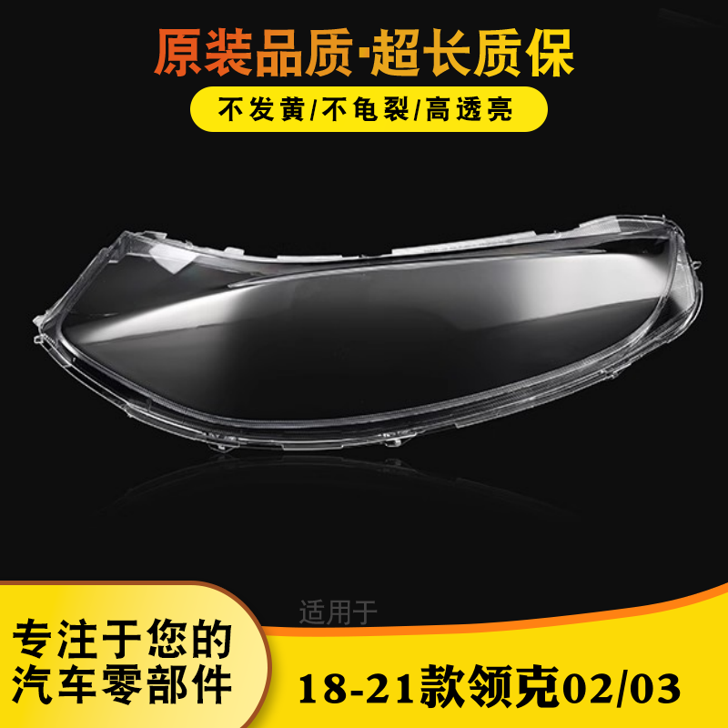 鑫皓琦02/03大灯罩特价促销热卖图片