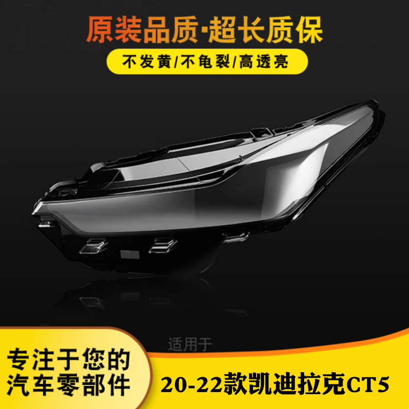 鑫皓琦CT5大灯灯罩特价热卖