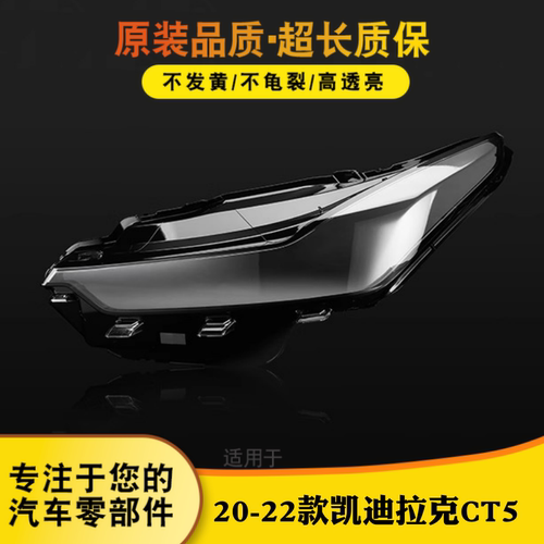 鑫皓琦CT5大灯灯罩特价热卖