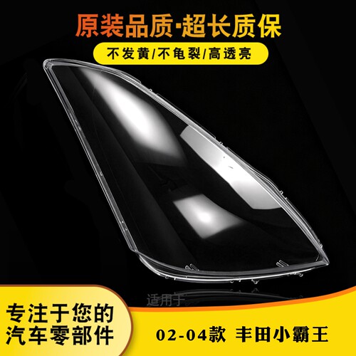适用于wish大灯罩02/03/04年小霸王大灯透明罩 PC罩 小霸王wish面