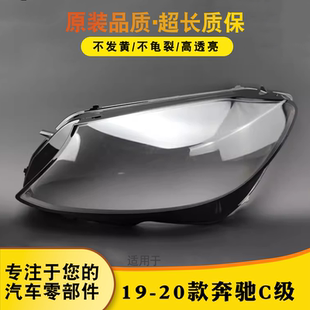 21款 灯壳 奔驰C级大灯灯罩 灯面 灯罩 奔驰W205大灯外壳 适用于19