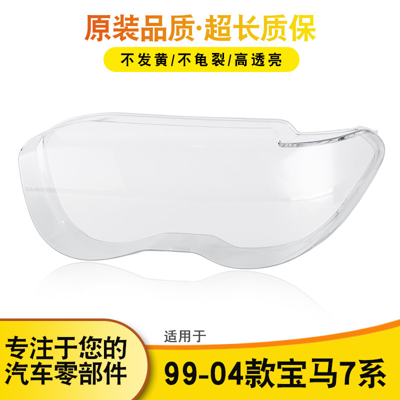 AoWeiQi7系大灯灯罩99-04款