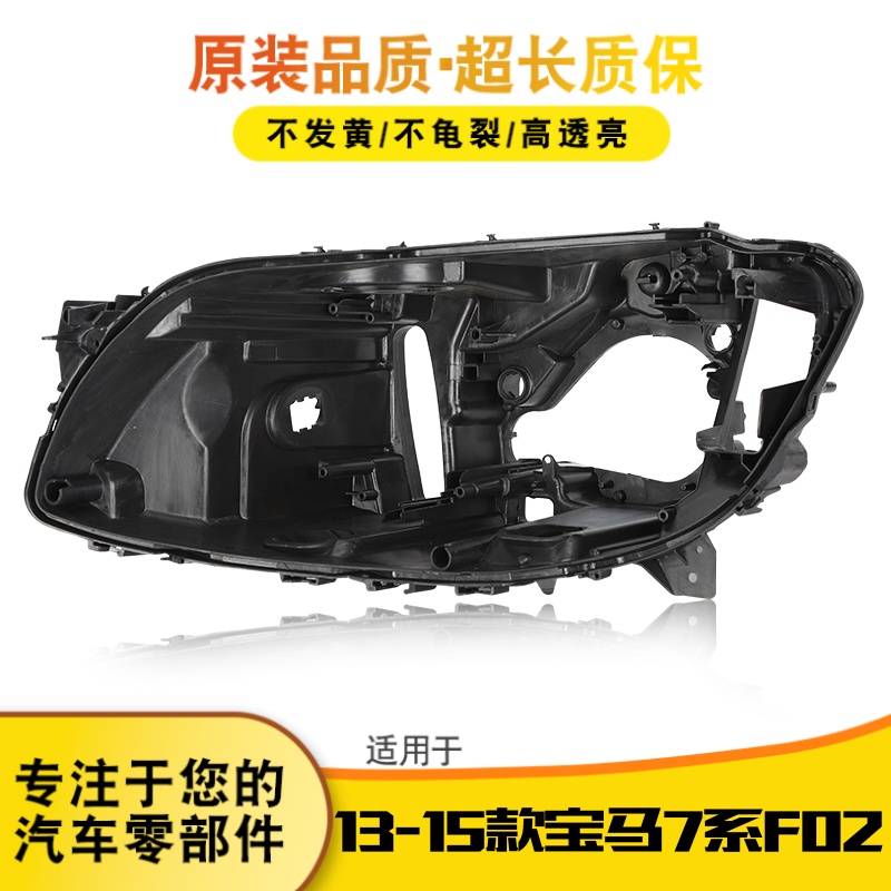 鑫皓琦7系F02大灯后壳促销热卖