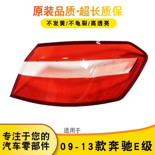 AoweiQi特价促销W212尾灯灯罩