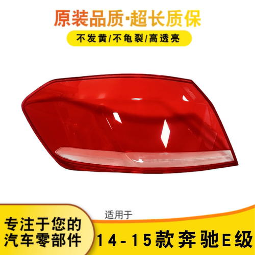 AoweiQi特价促销W212尾灯灯罩