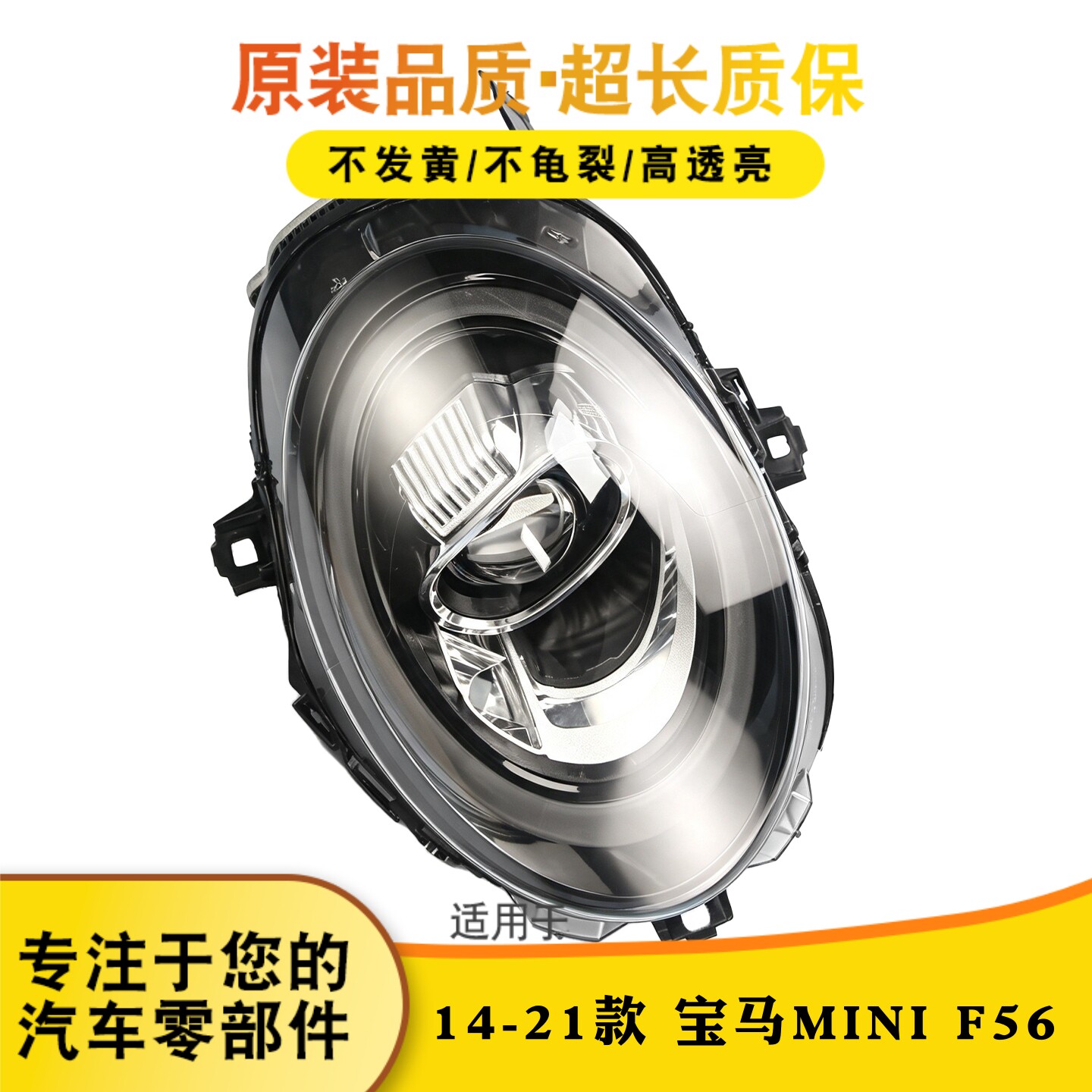 适用于14-21款宝马MINI汽车灯罩
