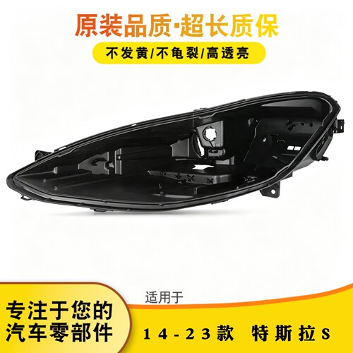 适配于特斯拉Model S大灯后壳 14-22款models毛豆S大灯灯壳底座壳