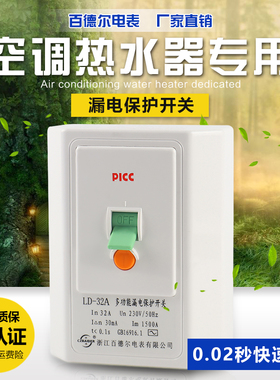 单相空调漏电保护器热水器柜机空气开关家用32A2P40A带漏电断路器