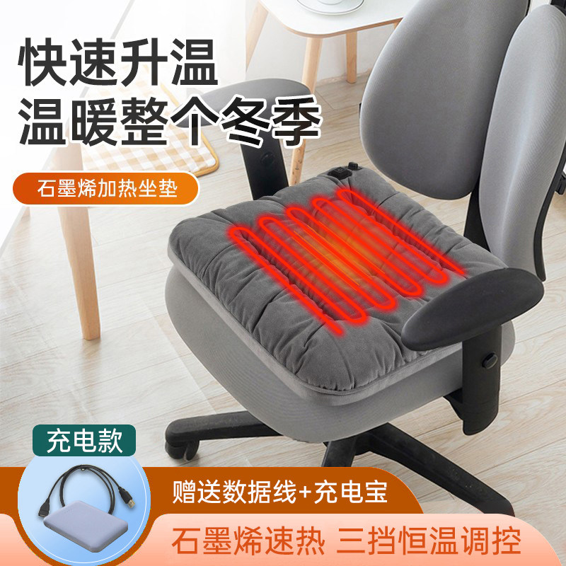 加热坐垫石墨烯移动USB加厚款椅垫