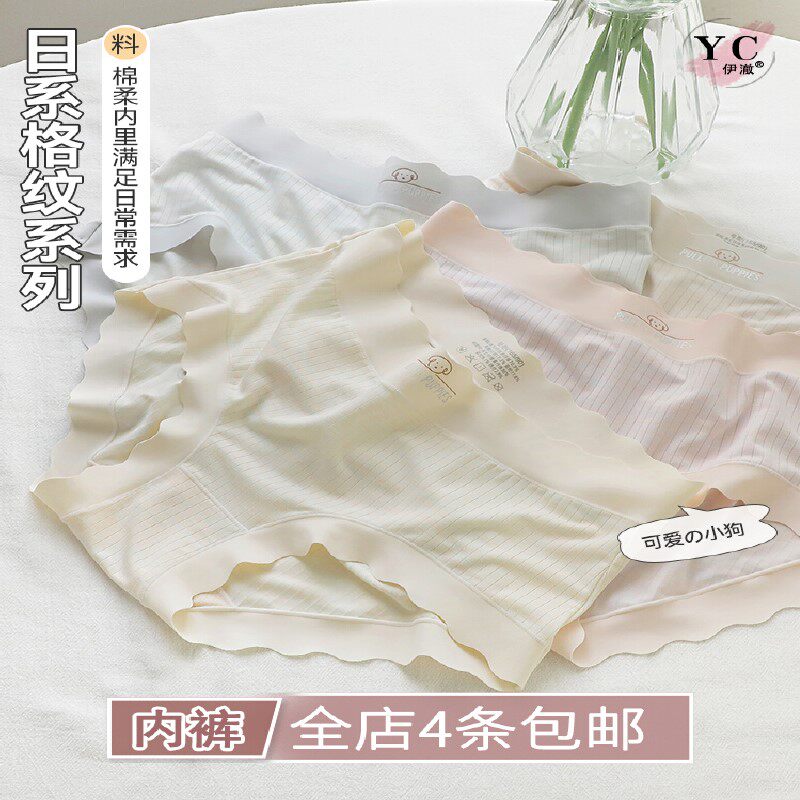 伊2174莫代尔女士内裤女舒适透气日系简约百搭无痕三角裤夏季薄澈