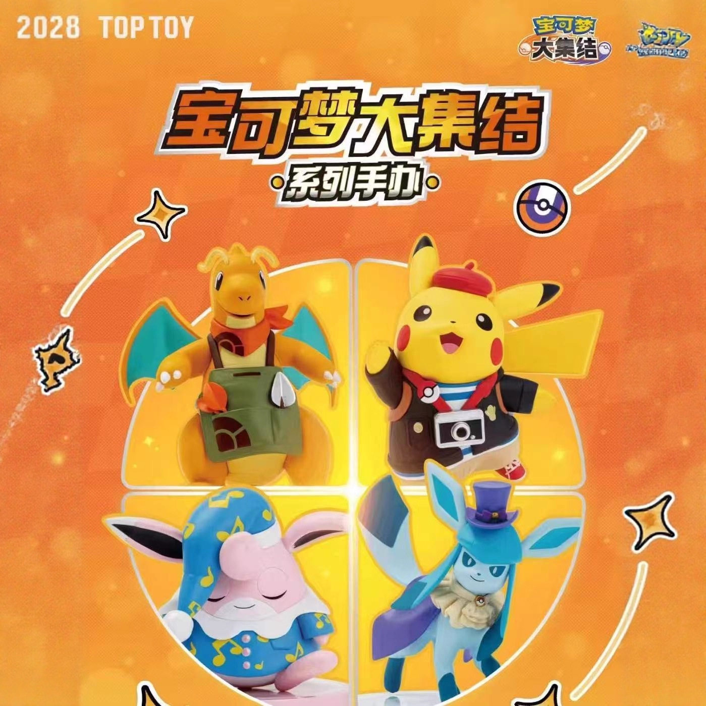 TOPTOY正版宝可梦大集结系列手办摆件