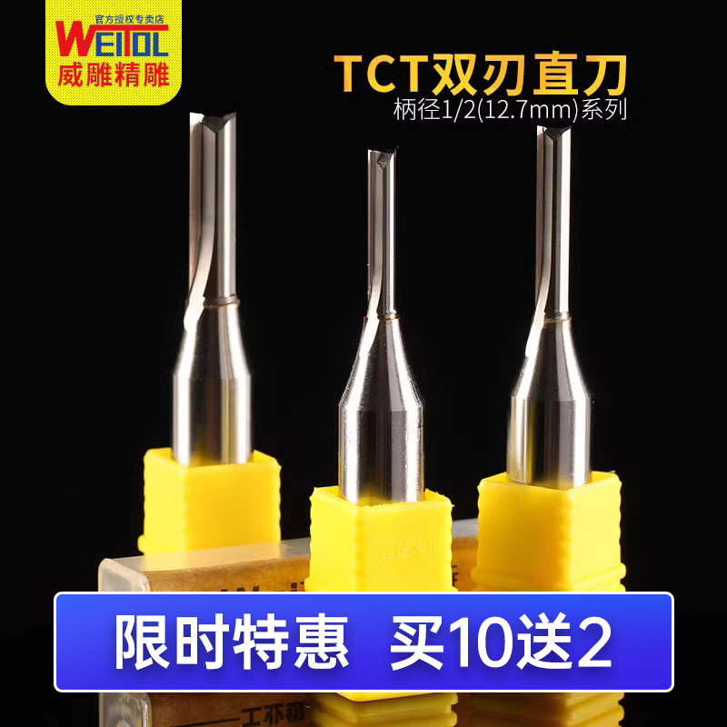 威特12.7mmTCT双刃直刀