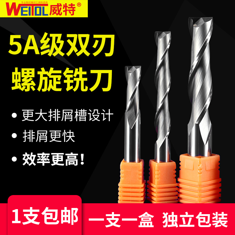 威特5A级进口8mm10mm12mm双刃螺旋铣刀密度板切割镂空数控雕刻刀