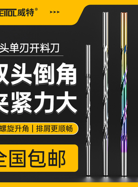 威特双头单刃开料刀实木切割开料木工铣刀钨钢铣刀数控雕刻机刀具
