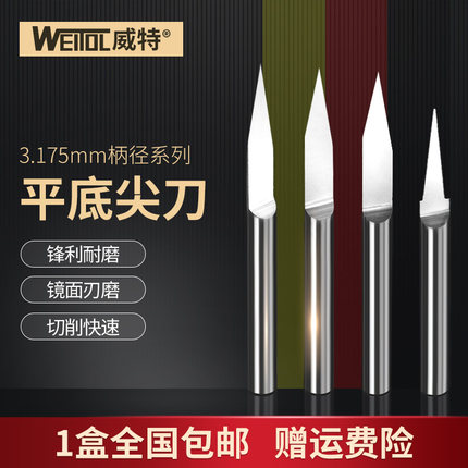 威特钨钢3.175mm平底尖刀锥度尖刀木雕雕刻刀数控电脑雕刻机刀具