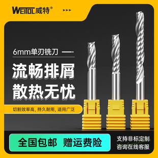 威特钨钢6mm单刃螺旋铣刀亚克力PVC密度板切割铣刀数控雕刻机刀具