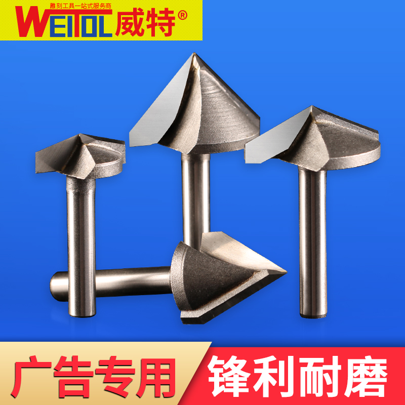 威特V型刀3d刀木工修边铣刀