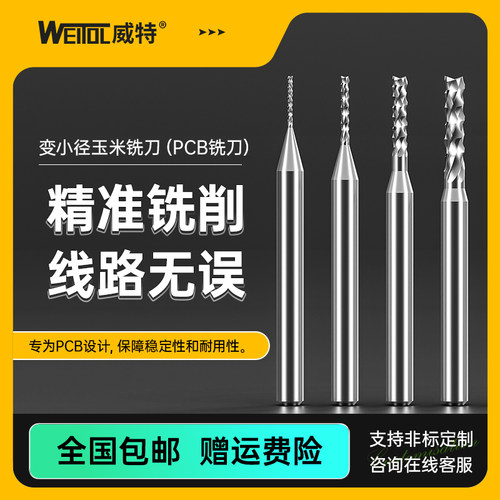 威特钨钢合金pcb铣刀玉米铣刀
