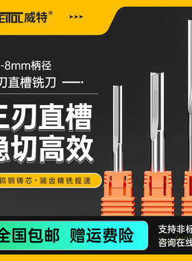 威特5A三刃直槽铣刀切割密度板木工开槽直刀雕刻机开料刀数控刀具