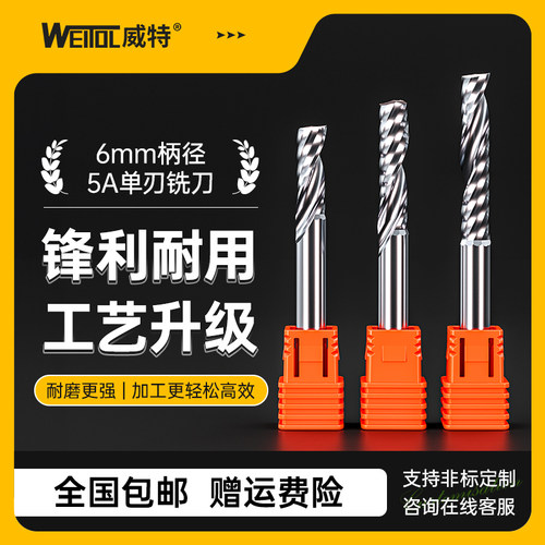 威特5A钨钢6mm单刃螺旋铣刀
