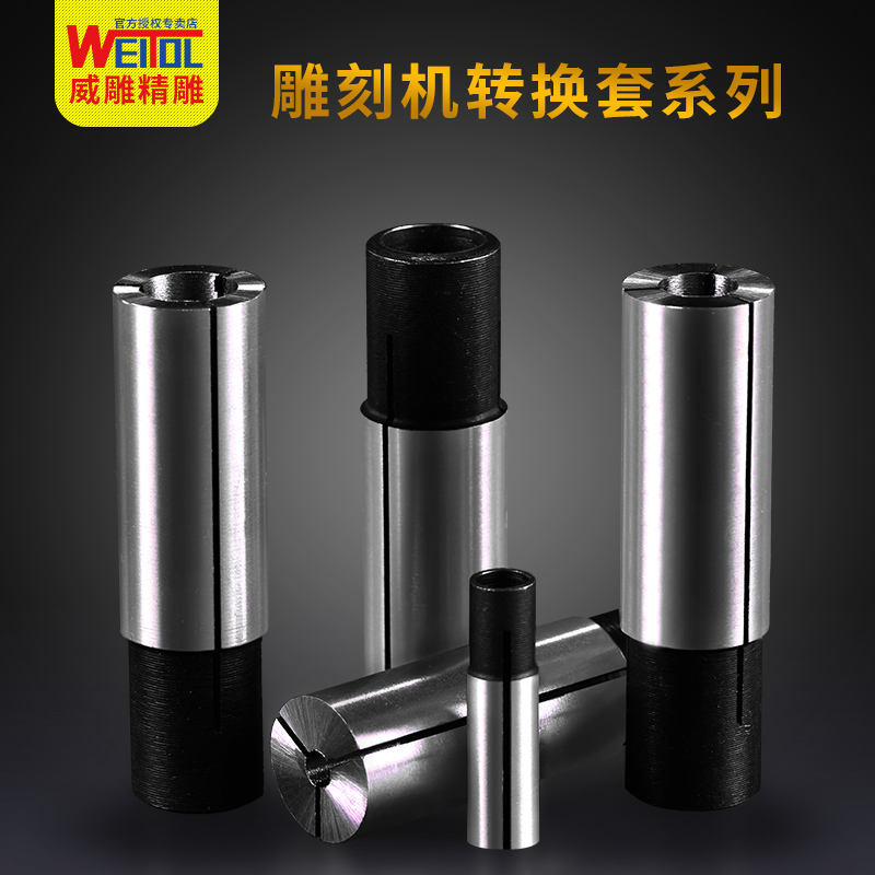 威特转换夹头雕刻机刀具