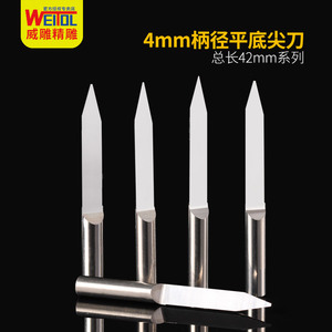 威特钨钢精磨4mm平底尖刀锥度尖刀浮雕刻字刀数控电脑雕刻机刀具