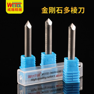 威特5A金刚石多棱尖刀花岗岩大理石青石刻字刀数控石材雕刻机刀具