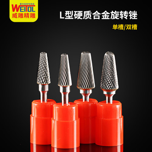 威特6mml旋转锉铣刀硬质合金