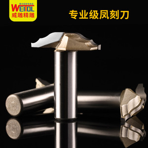 威特凤刻刀橱柜门板刀开槽修边机刀具木工铣刀锣机刀头雕刻机刀具