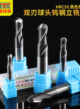 威特HRC50黑色涂层双刃球头铣刀硬质合金数控雕刻刀具钨钢立铣刀