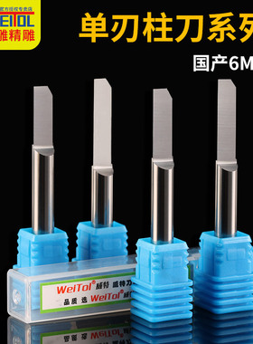 威特钨钢6mm单刃柱刀亚克力双色板木雕切割直刀数控电脑雕刻刀具