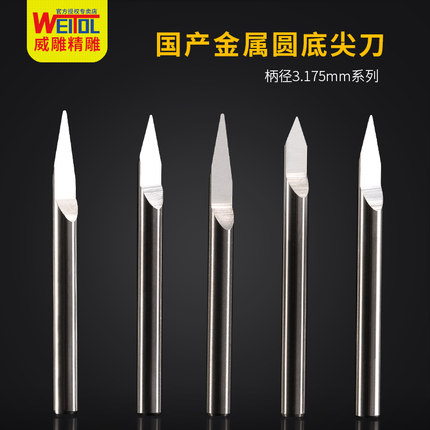 威特钨钢3.175mm金属圆底尖刀金属浮雕刻字刀数控电脑雕刻机刀具