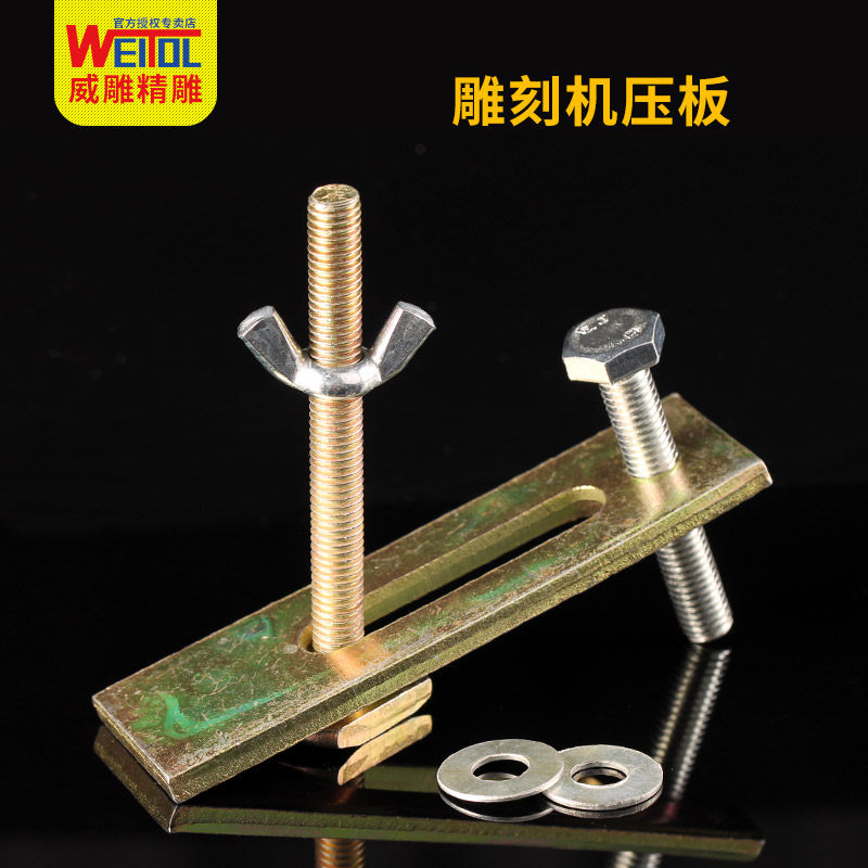 威特高强度加长加厚数控雕刻机压板夹具配件雕刻机台面压板夹板