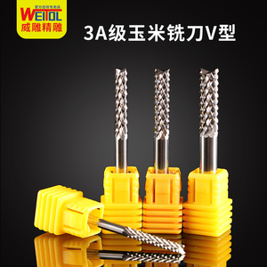威特3A级玉米铣刀硬木硬材质切割镂空加工使用数控电脑雕刻机刀具