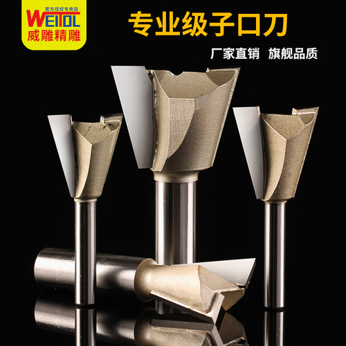 威特子口燕尾刀木工锣机开槽