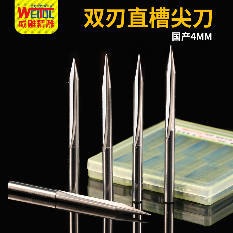 威特钨钢4mm双刃直槽尖刀
