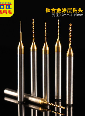 威特钨钢琥珀微型小钻头电路板涂层PCB钻头打孔钻头麻花钻头钻咀