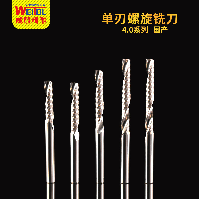 威特4mm单刃螺旋铣刀密度板