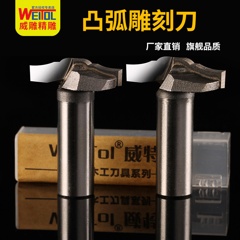 威特凸弧刀木工刀具橱柜门板刀锣机刀修边刀具镂铣刀异形花边锣刀