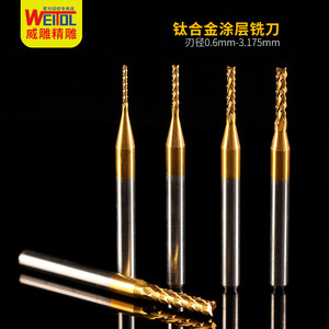 威特进口钨钢涂层PCB铣刀电路板线路板雕刻刀锣刀玉米铣刀立铣刀