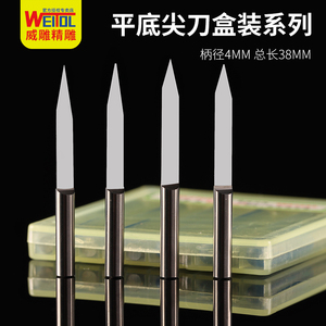 威特钨钢4mm平底尖刀锥度尖刀浮雕刀头数控电脑雕刻机刀具整盒装