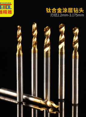 威特钨钢钻头琥珀微型小钻头电路板打孔钻孔涂层PCB钻头麻花钻头