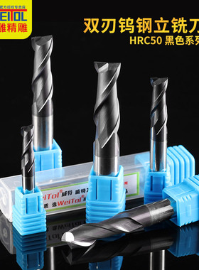 威特HRC50黑色涂层钨钢双刃平底立铣刀整体硬质合金数控雕刻刀具