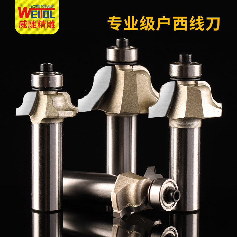 威特户西线刀木工修边机刀头橱柜门板花式铣刀锣机刀头雕刻机刀具,五金/工具,其他铣刀,淘宝优惠券,粉丝福利购,淘宝优惠卷