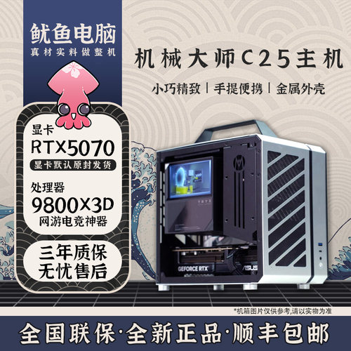 机械大师C25PLUS迷你手机主机