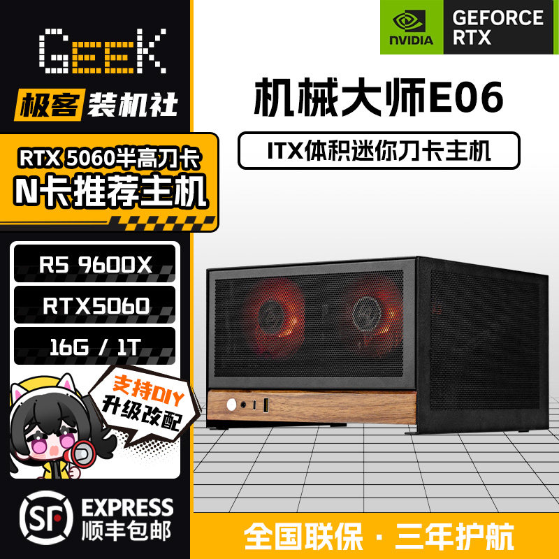 机械大师E06/ITX半高卡3050/5060LP迷你ITX主机便携5L学生SteamOS图片