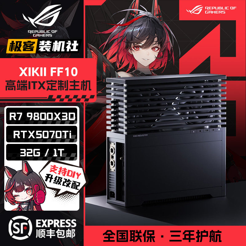 厂长XIKII FF10整机+5070TI SFF 9800X3D全铝CNC黑色杭州上门装机图片