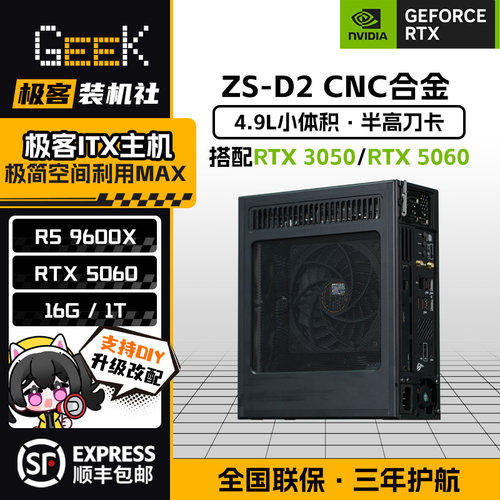 ZS-D2/ITX半高卡3050/5060 LP电脑机箱主机 V4/ 4.9L体积 全铝CNC